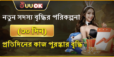 নতুন সদস্য বিশেষ ওয়েলকাম বোনাস
