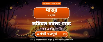 দ্রুত রেজিস্ট্রেশন এবং খেলা শুরু