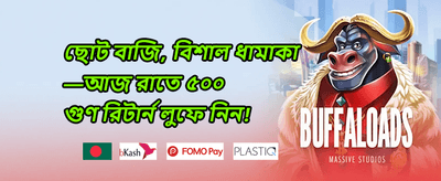 সাপ্তাহিক জ্যাকপট promotion